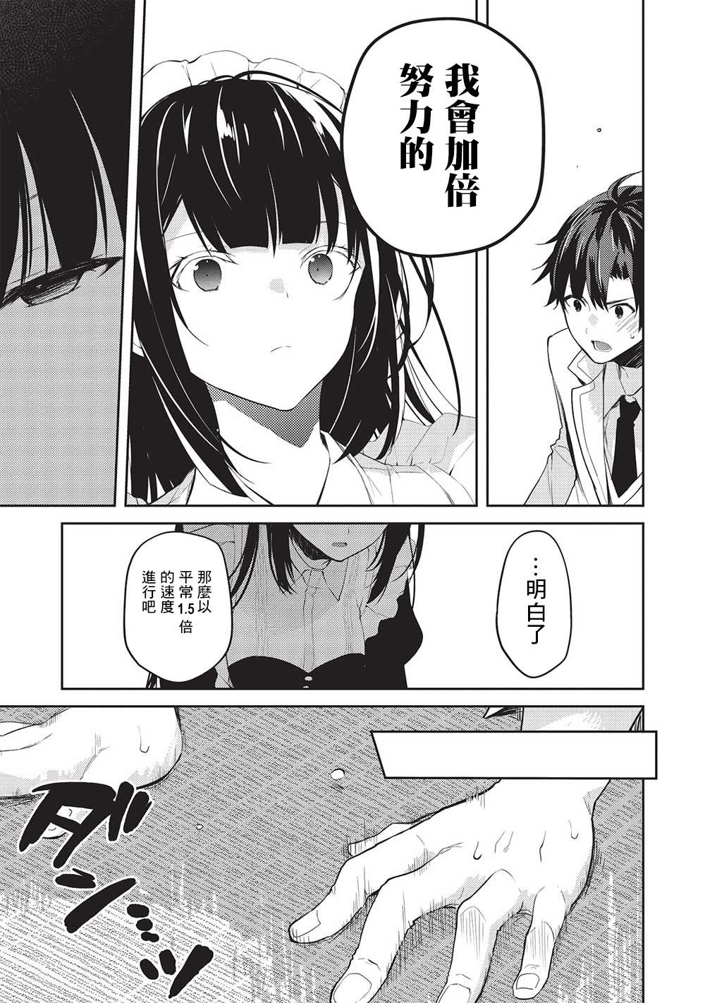 才女的男保姆: 12話 - 第19页