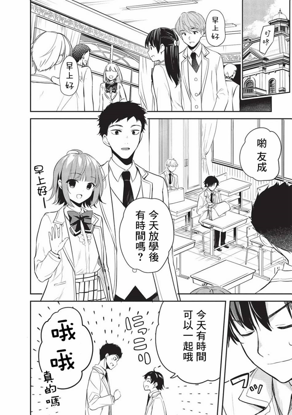 才女的男保姆: 09話 - 第4页