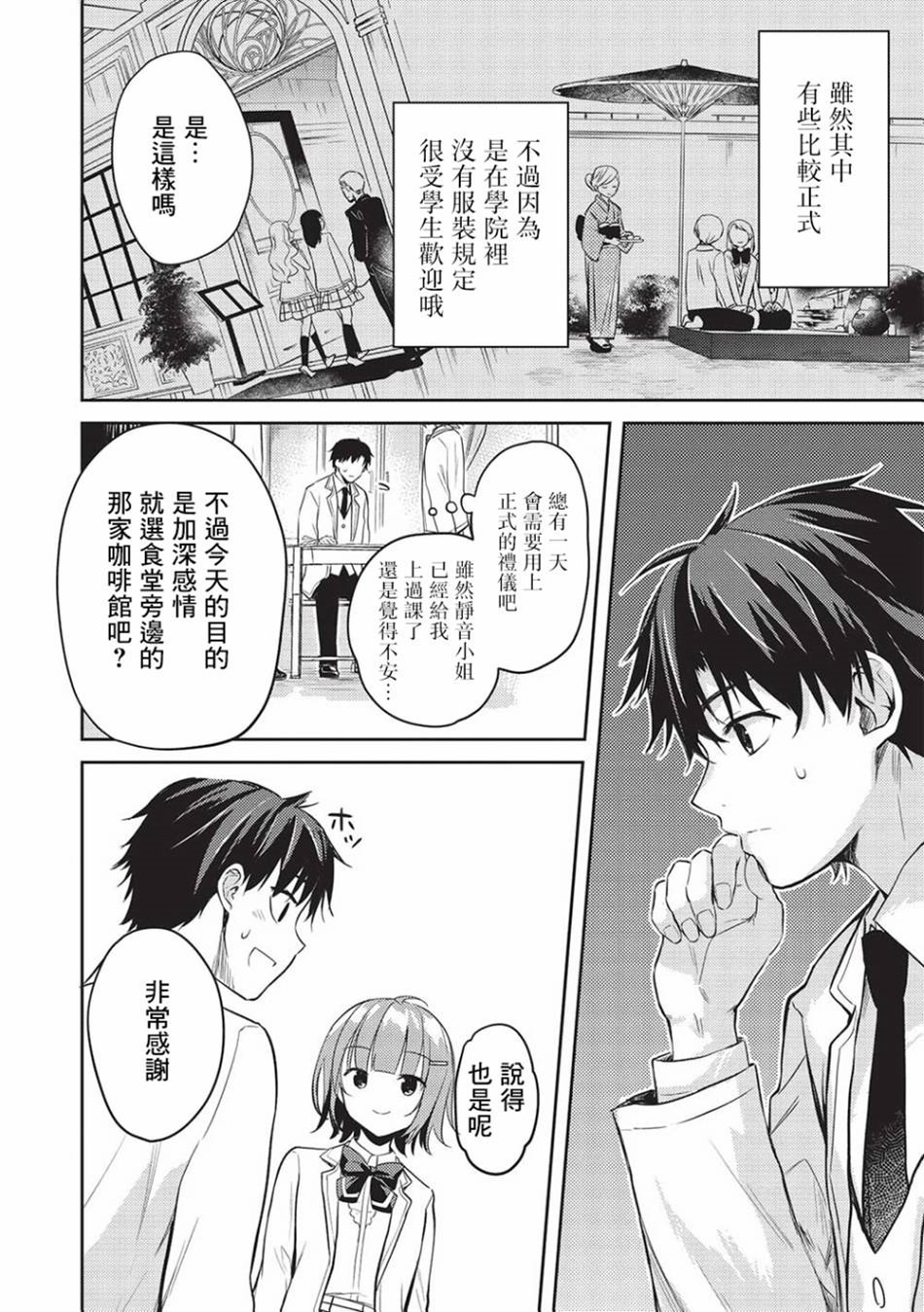 才女的男保姆: 09話 - 第6页