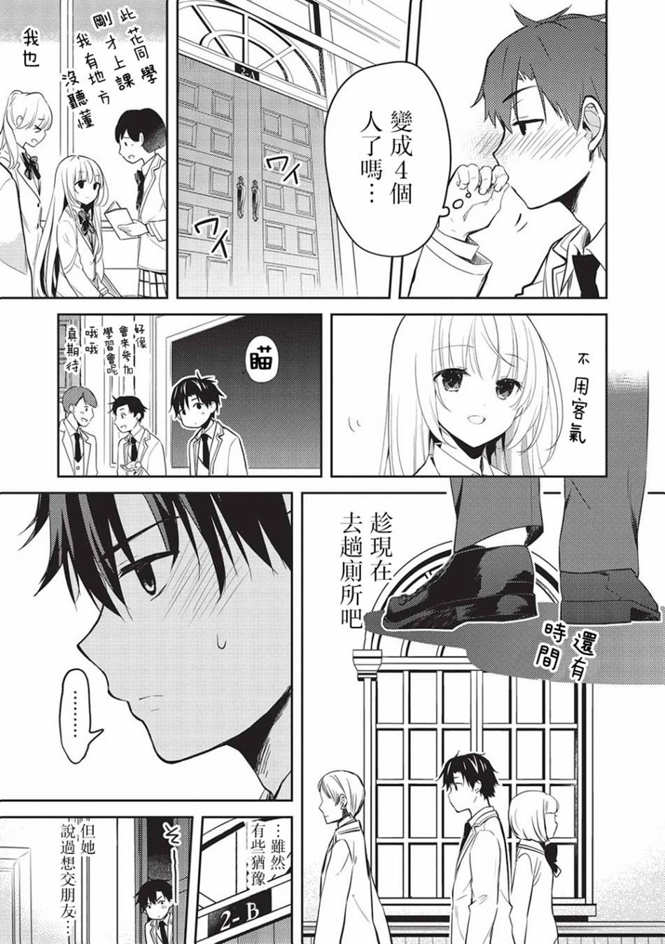 才女的男保姆: 09話 - 第11页