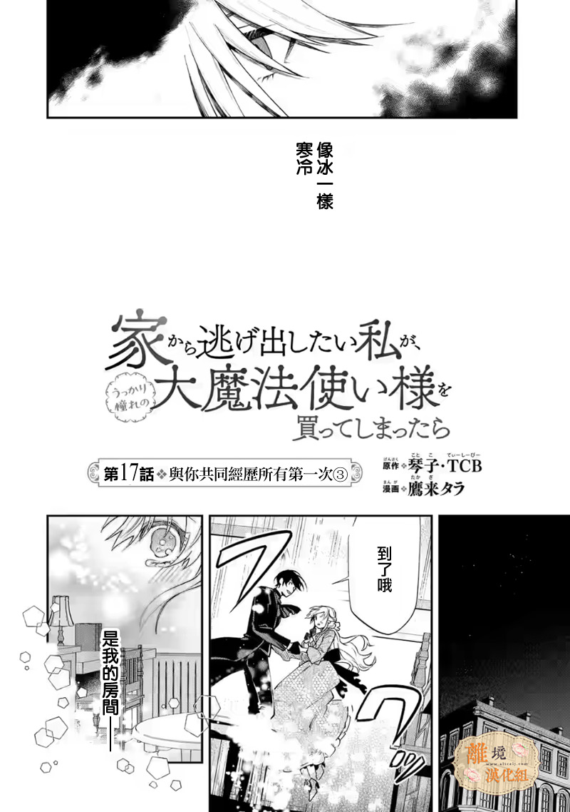 想逃離家的我,不小心買下了仰慕的大魔法使大人: 17話 - 第11页