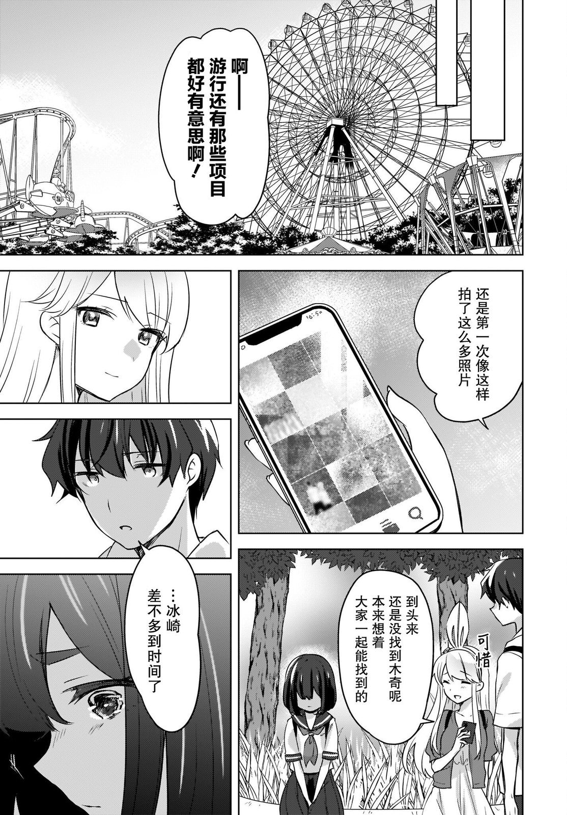 喵太與博美子: 13話 - 第17页