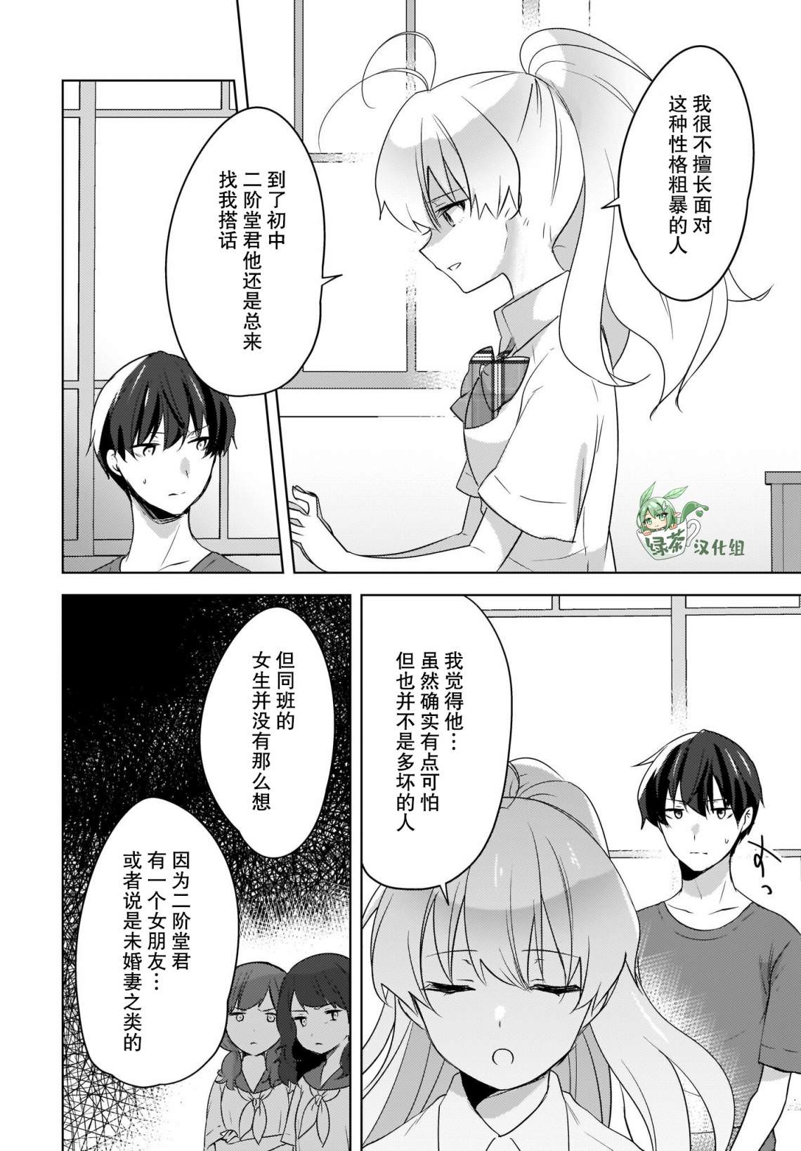 喵太與博美子: 15話 - 第16页