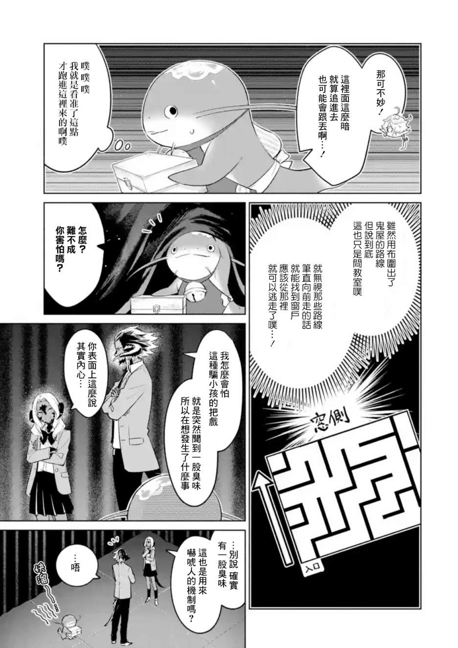 最終幻想ⅩⅣ 私立艾歐澤亞學園: 06話 - 第13页