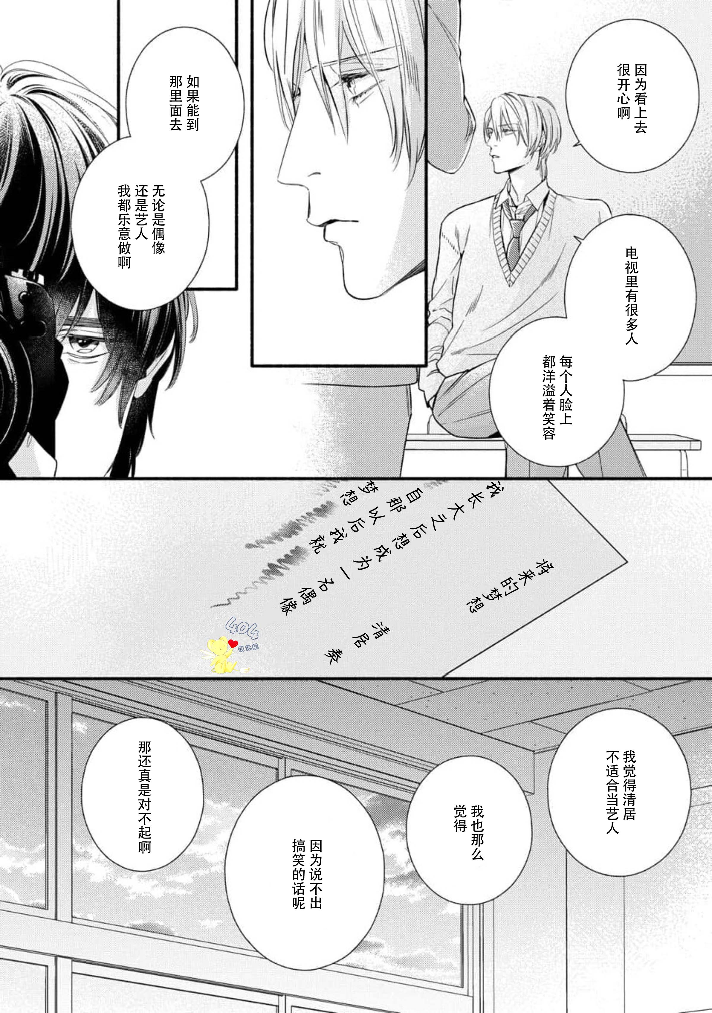 美麗的他: 07話 - 第4页