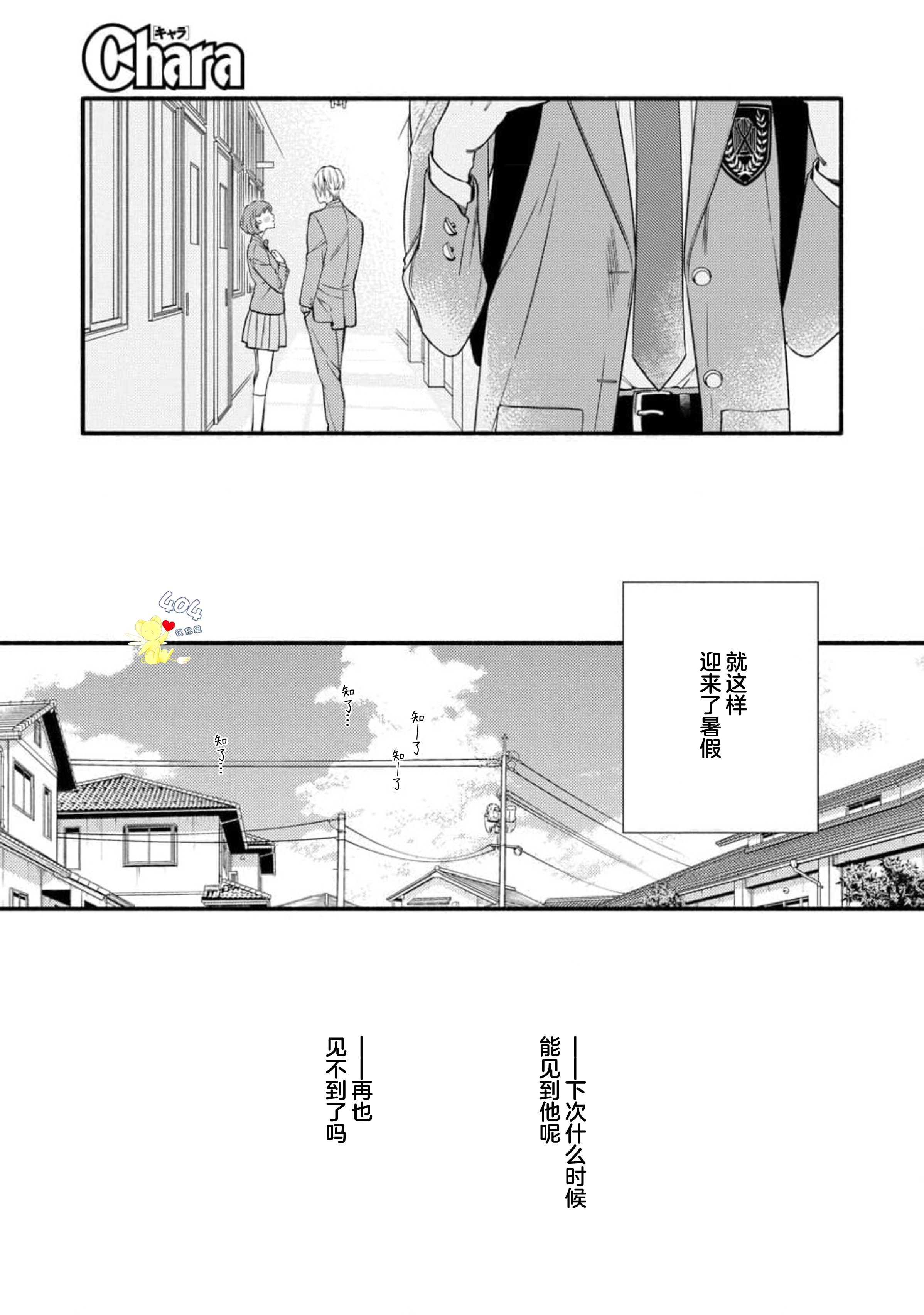 美麗的他: 07話 - 第23页