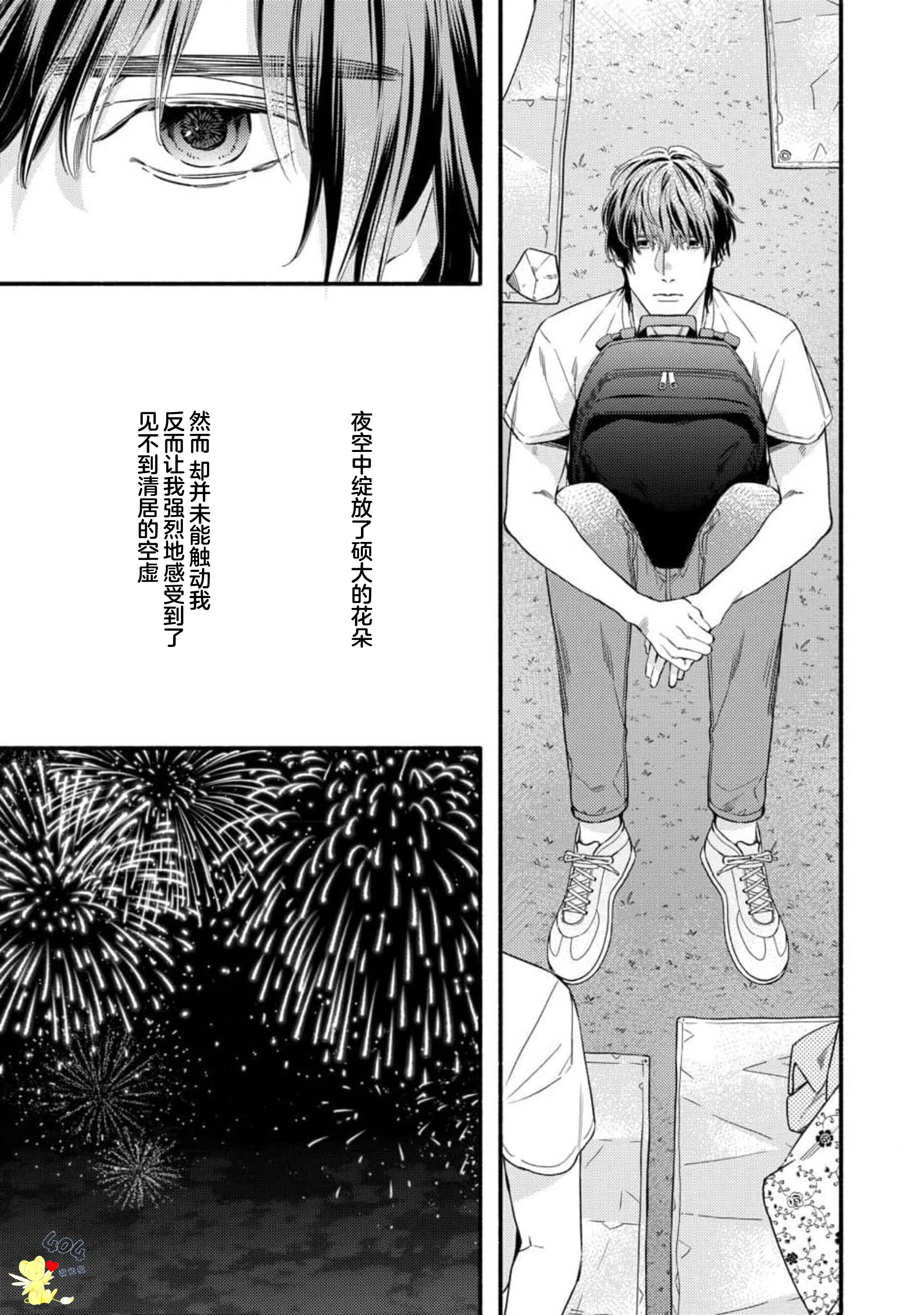 美麗的他: 07話 - 第25页