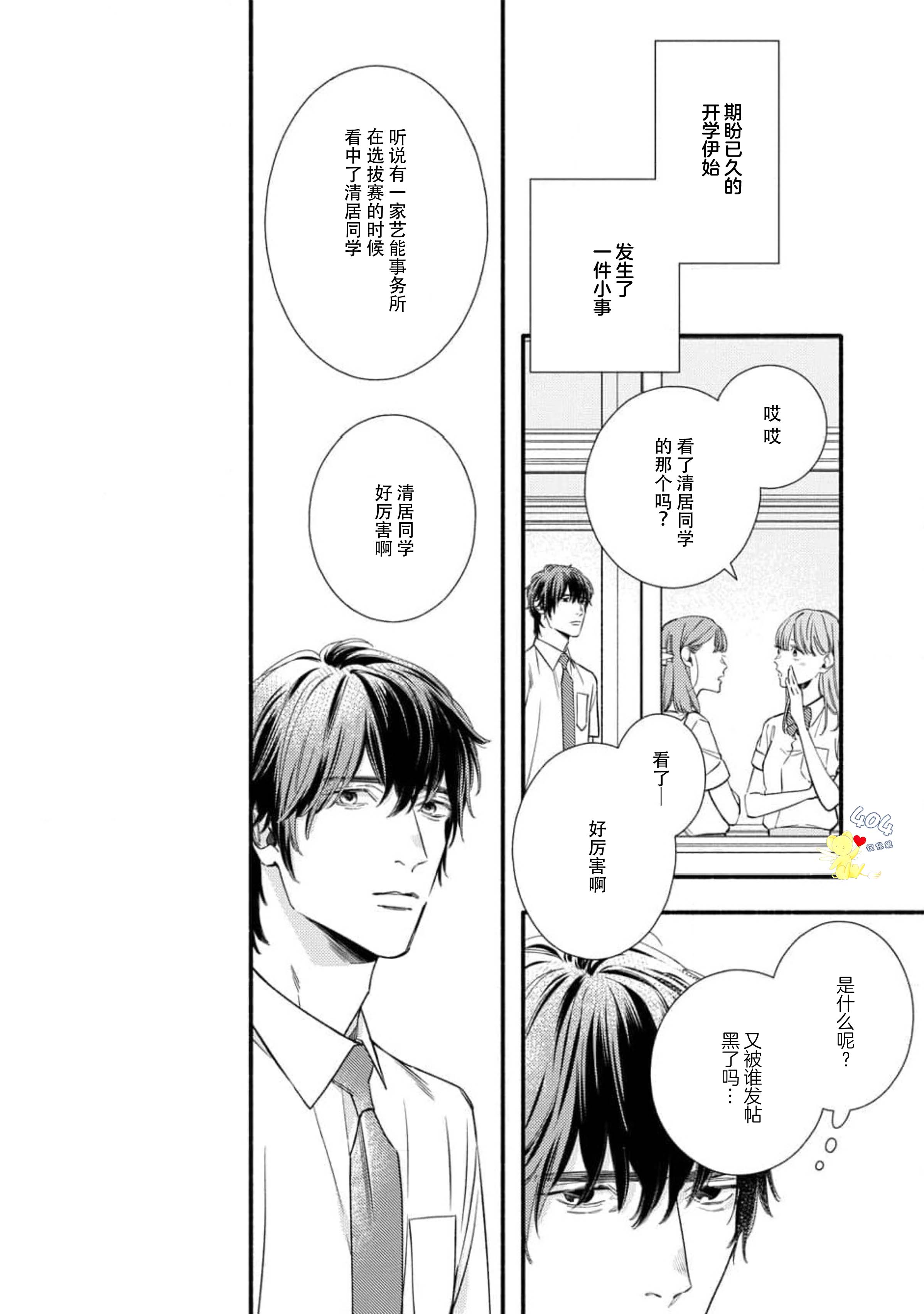 美麗的他: 07話 - 第26页