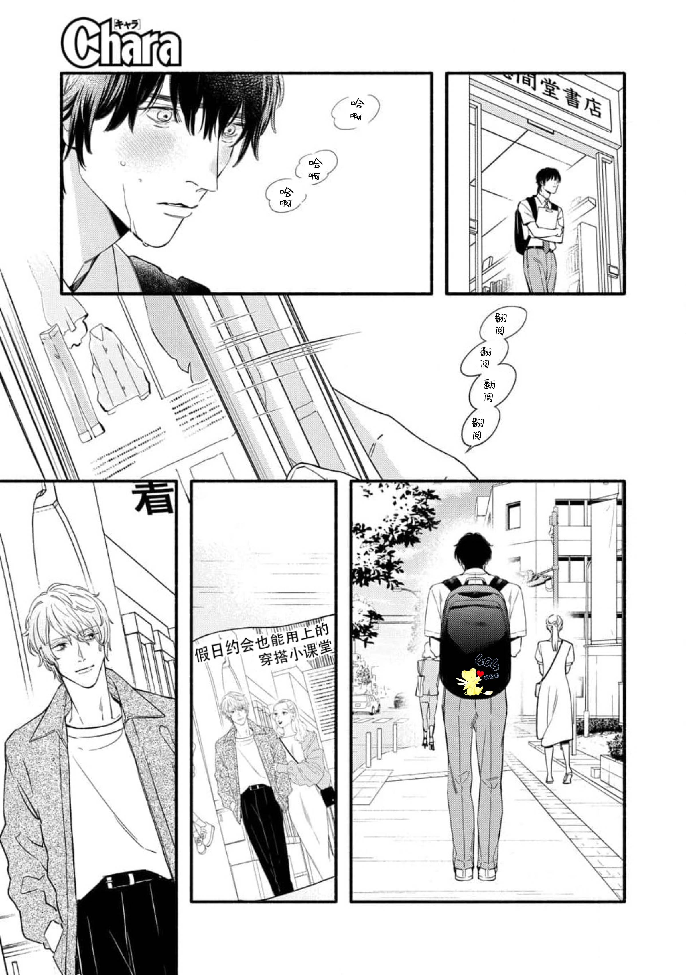 美麗的他: 07話 - 第27页