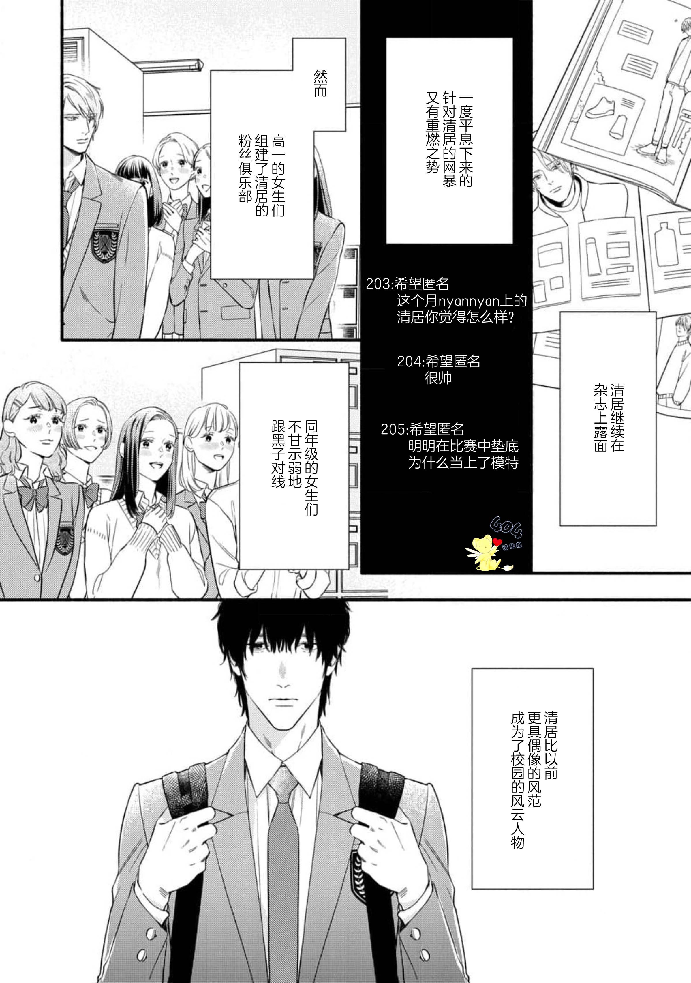 美麗的他: 07話 - 第30页