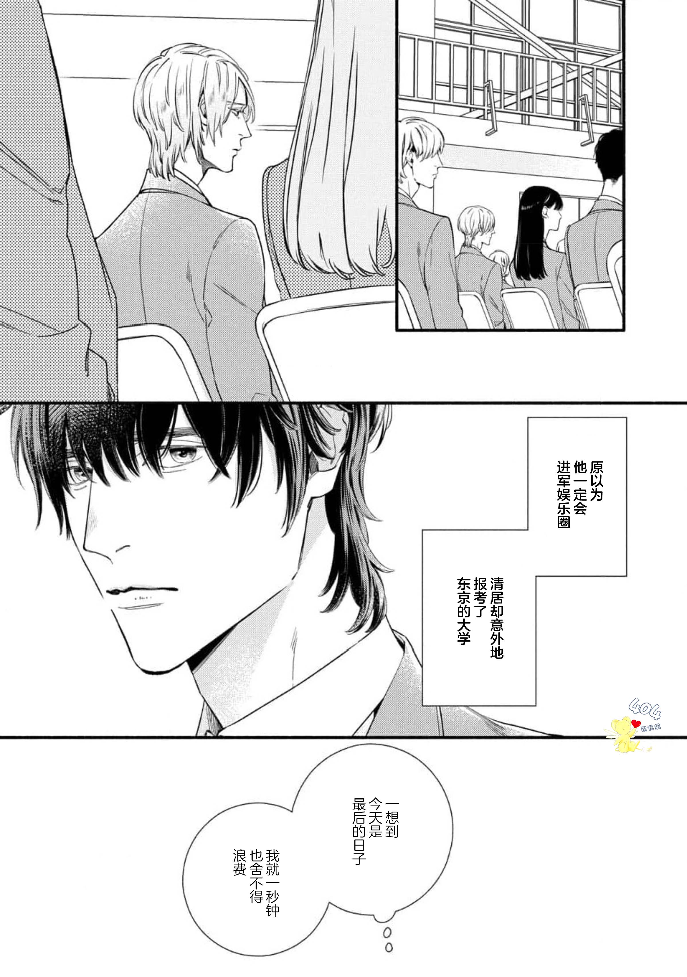 美麗的他: 07話 - 第37页