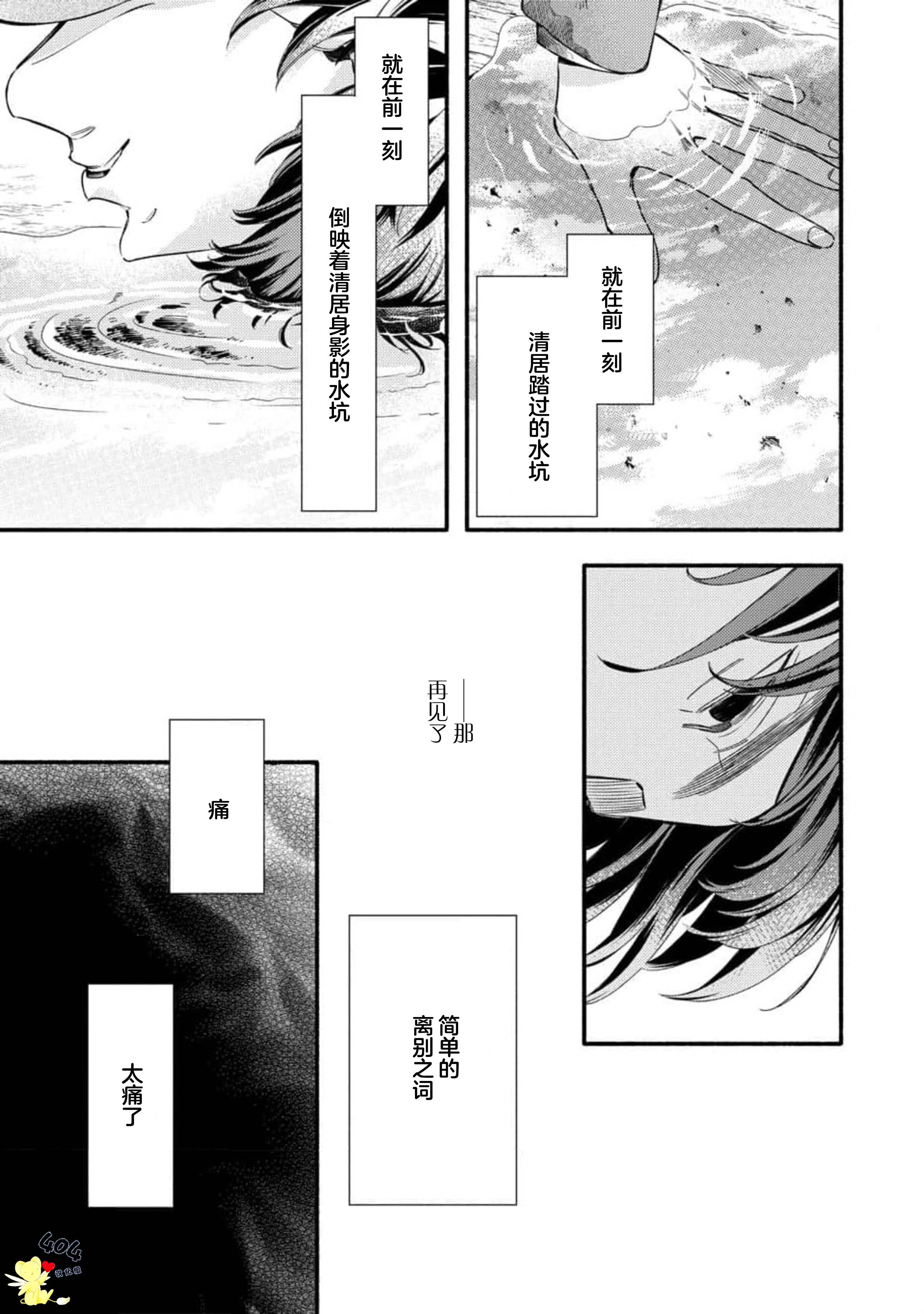 美麗的他: 07話 - 第55页