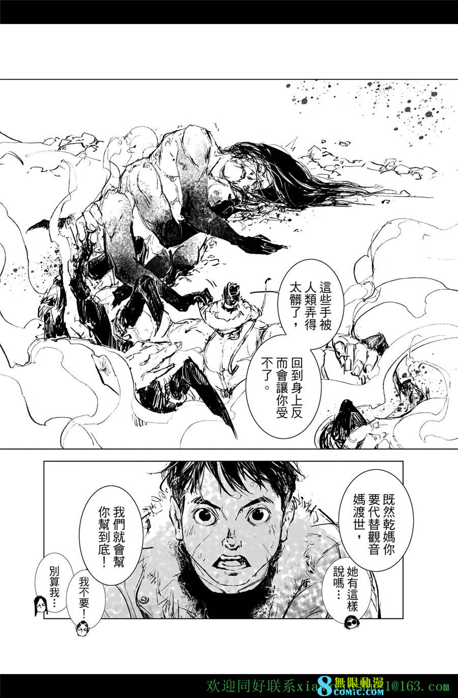 千手: 15話 - 第8页