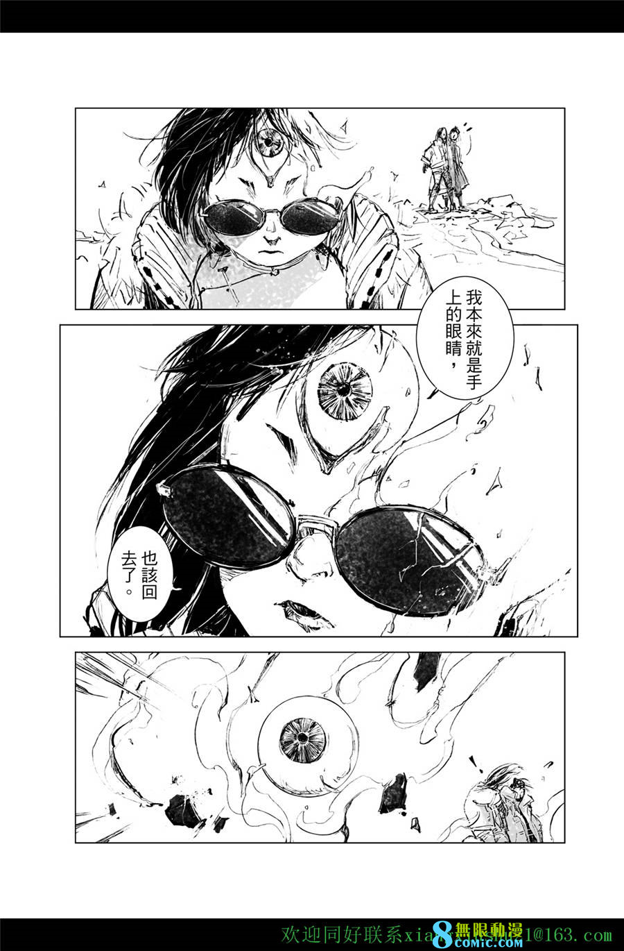 千手: 15話 - 第13页