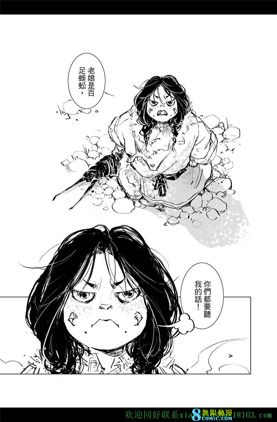 千手: 15話 - 第29页