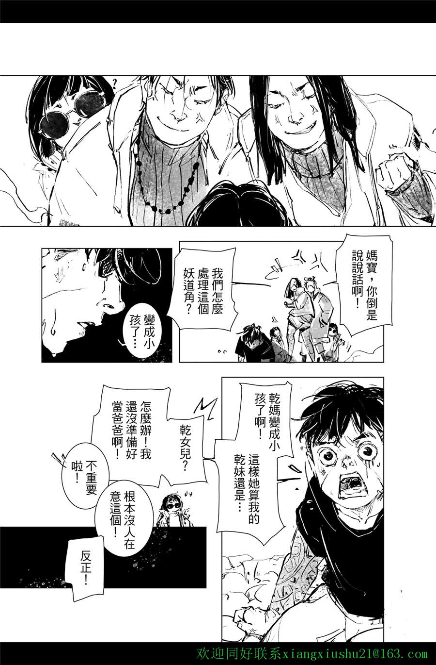 千手: 15話 - 第30页