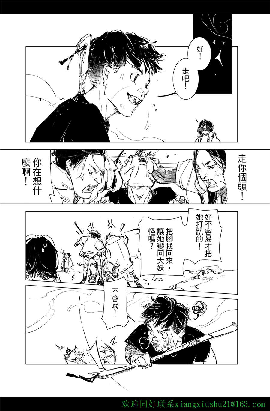 千手: 15話 - 第32页