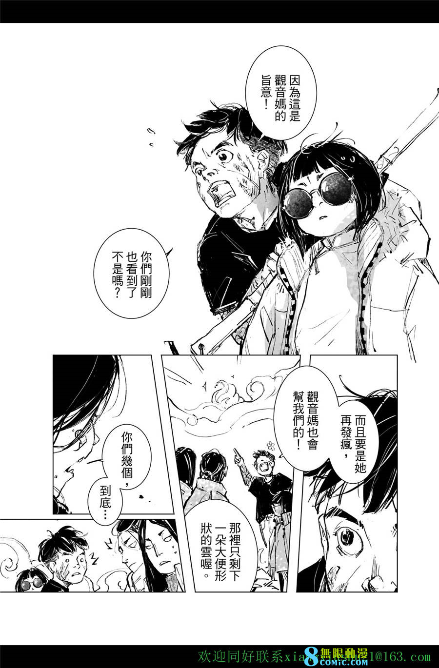 千手: 15話 - 第33页