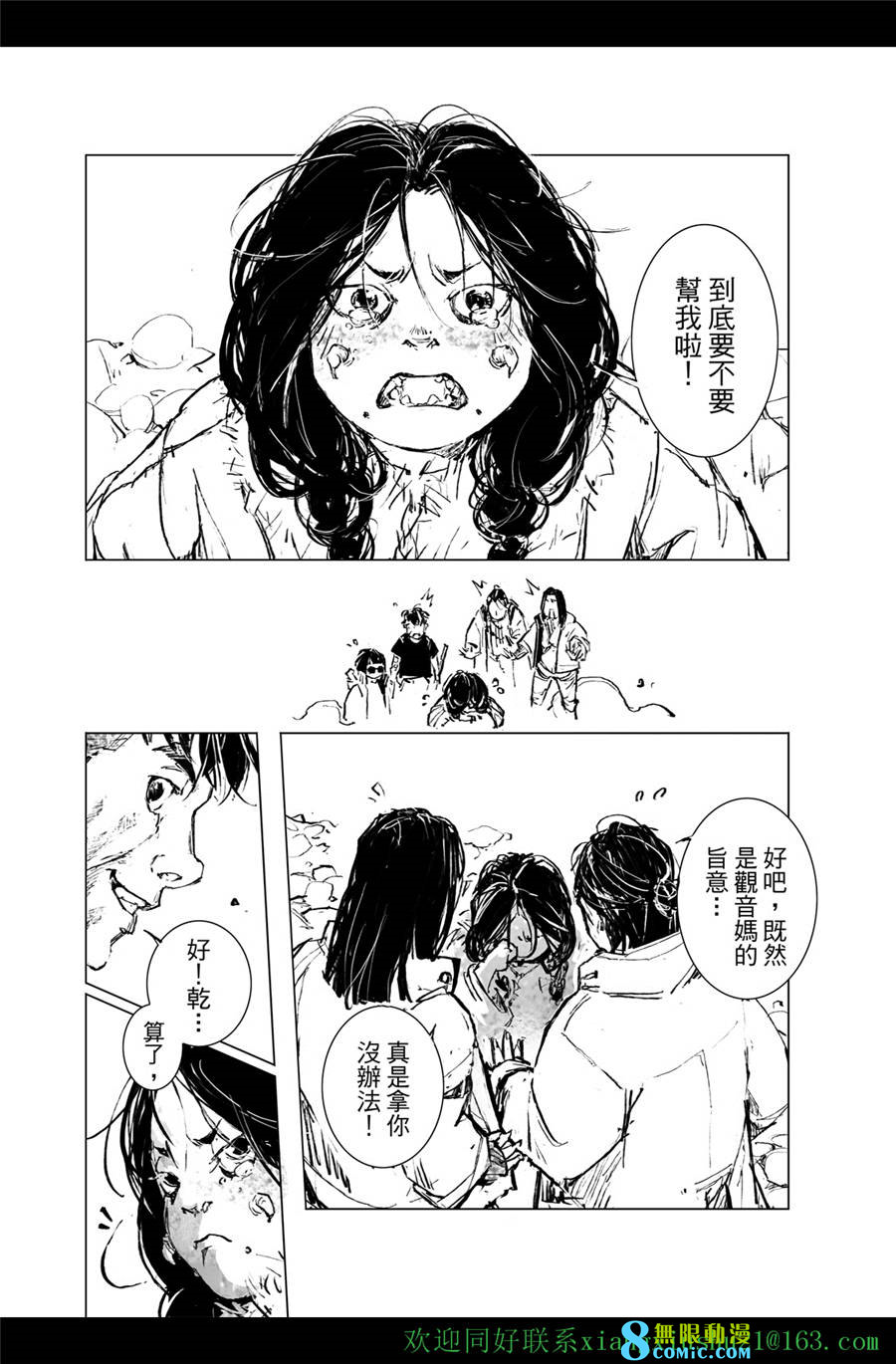 千手: 15話 - 第34页