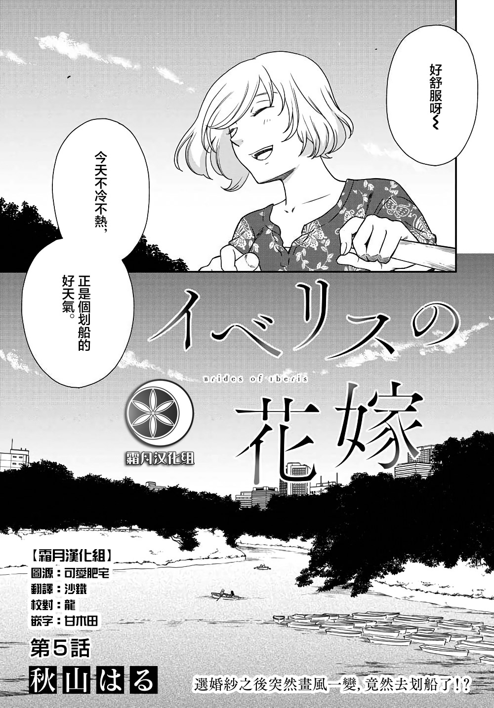 屈曲花新娘: 05話 - 第1页