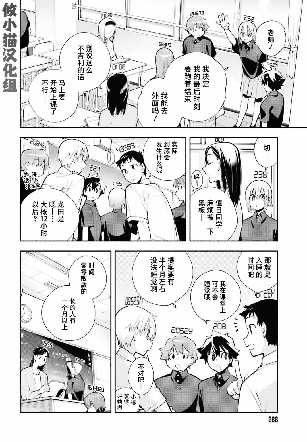 神明大人搞錯了: 12話 - 第8页