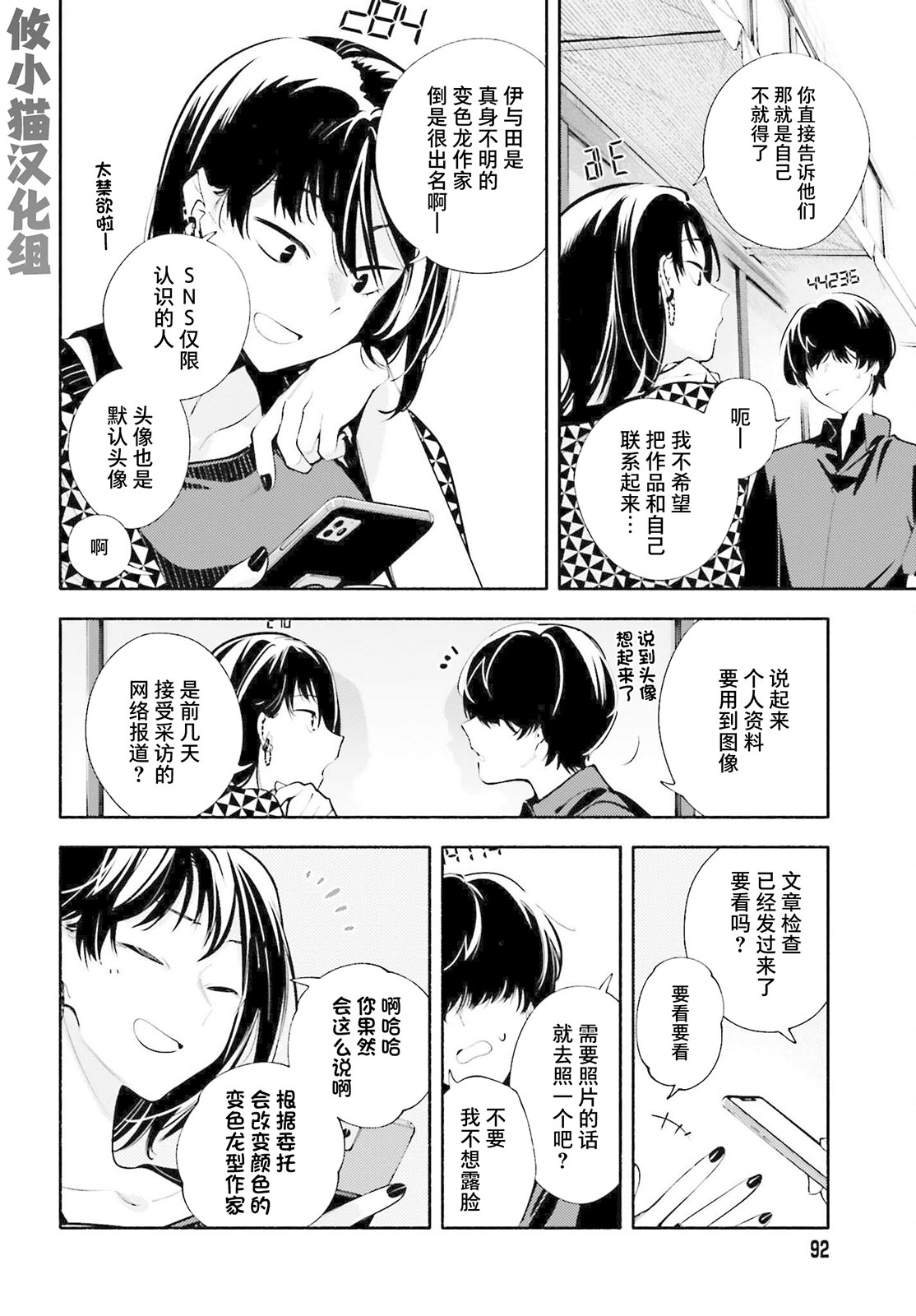 神明大人搞錯了: 13話 - 第8页