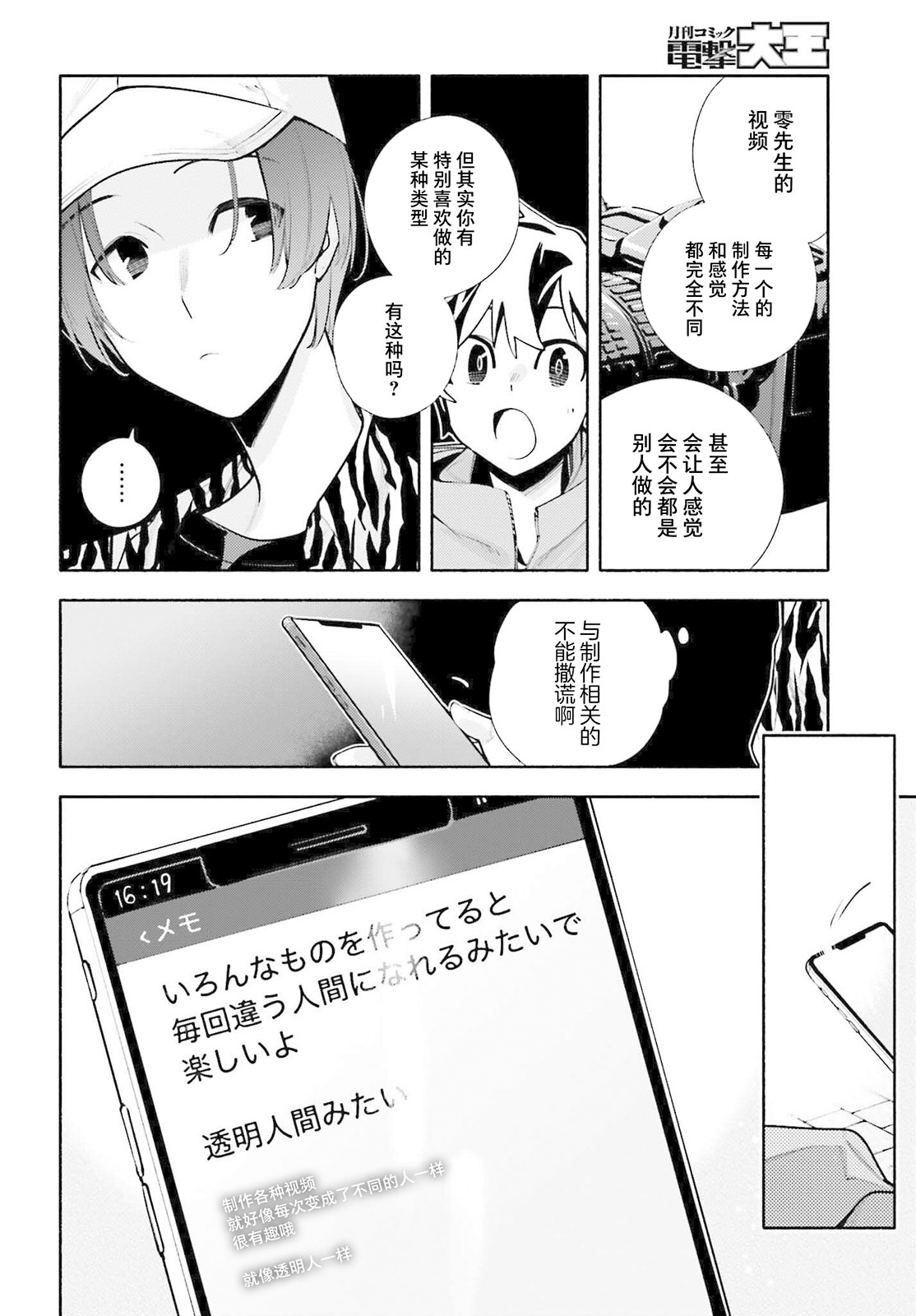 神明大人搞錯了: 13話 - 第22页