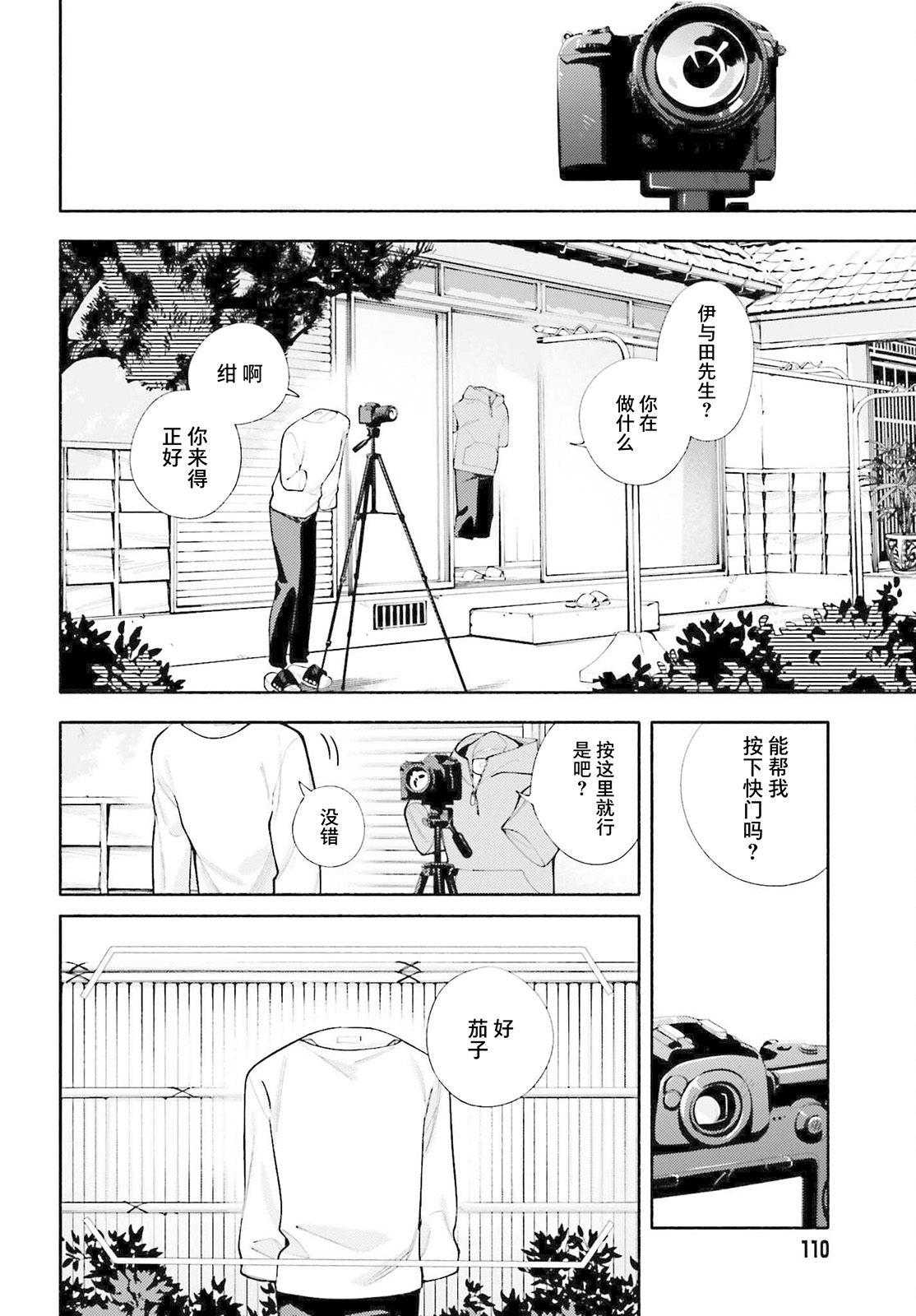 神明大人搞錯了: 13話 - 第26页