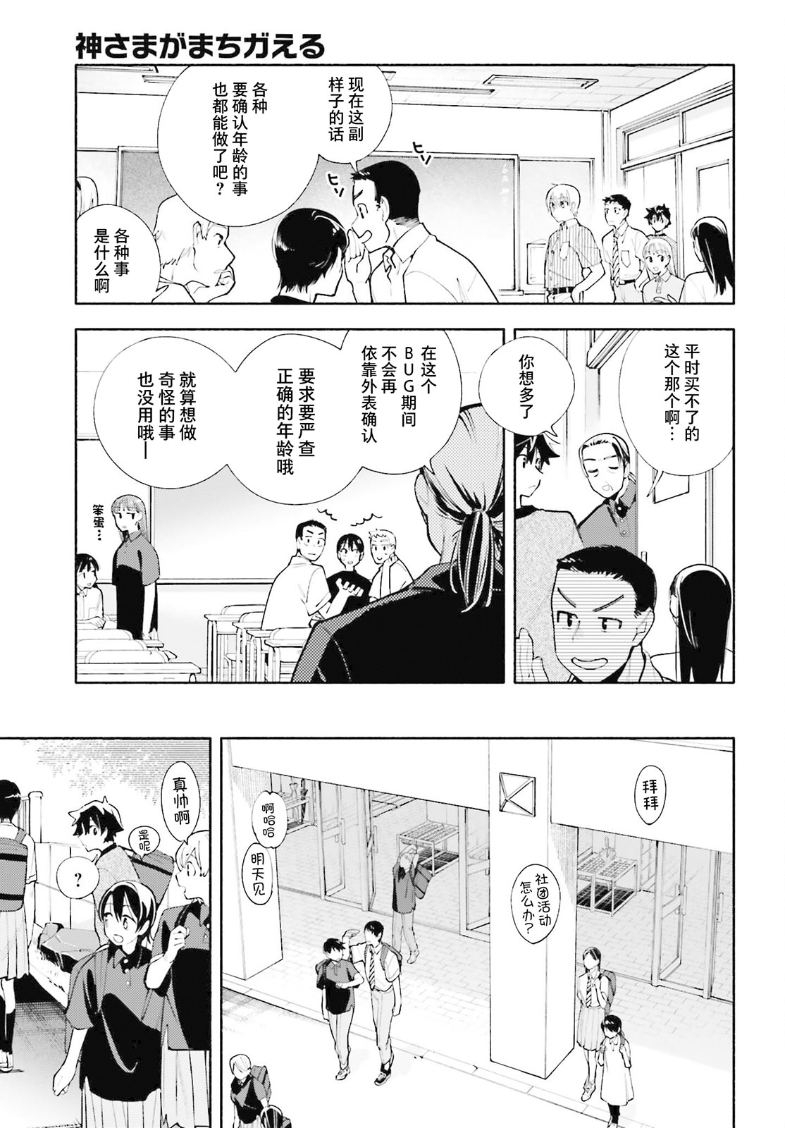 神明大人搞錯了: 14話 - 第15页