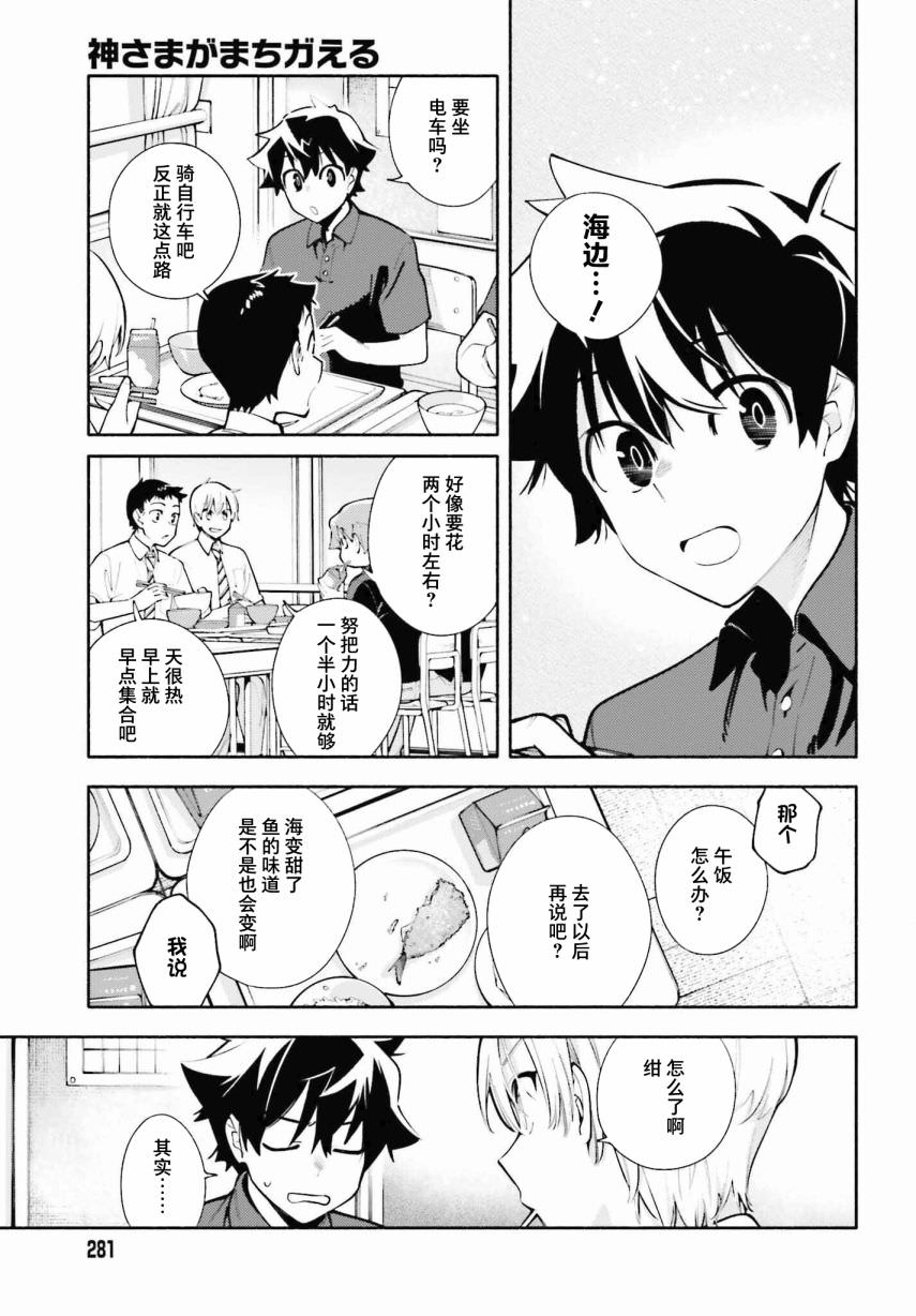 神明大人搞錯了: 15話 - 第3页