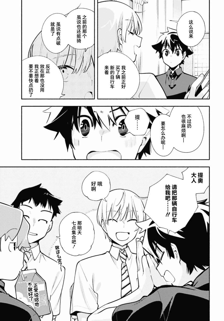 神明大人搞錯了: 15話 - 第5页