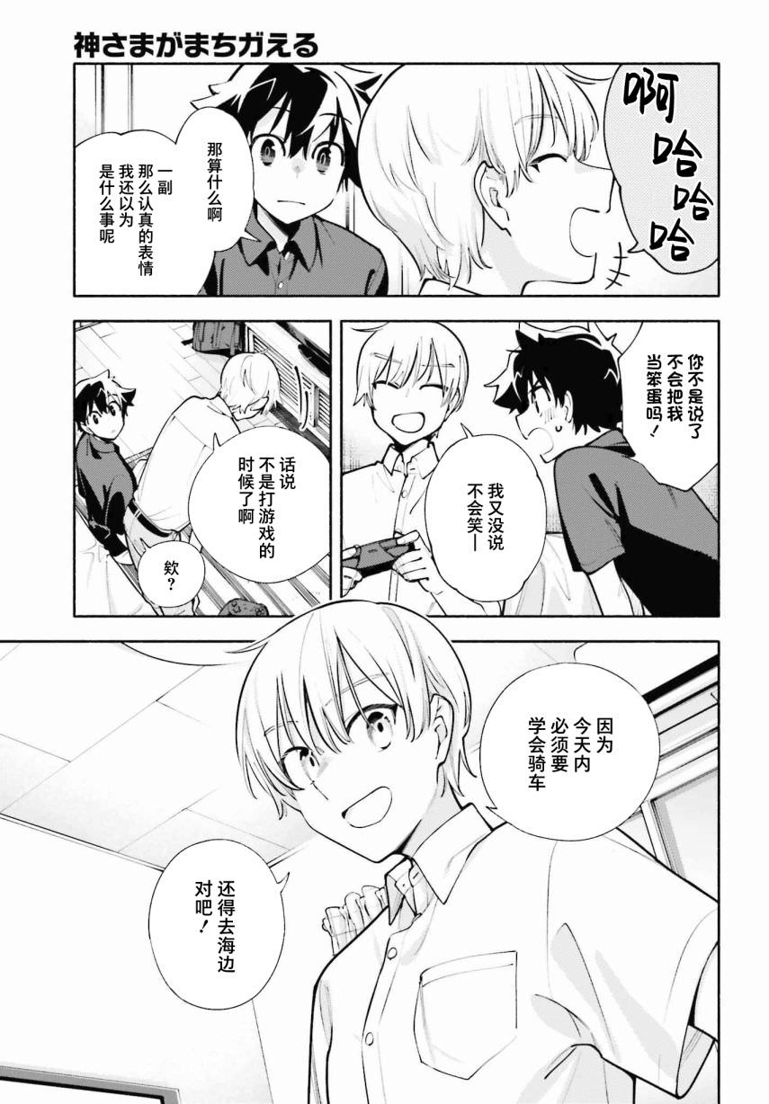 神明大人搞錯了: 15話 - 第21页