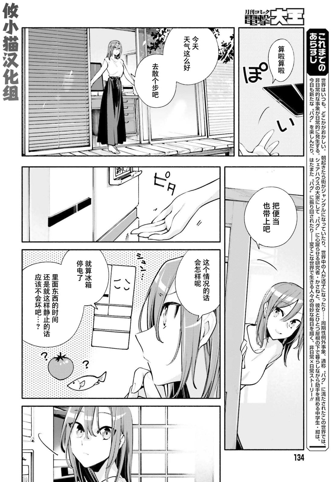 神明大人搞錯了: 16話 - 第8页