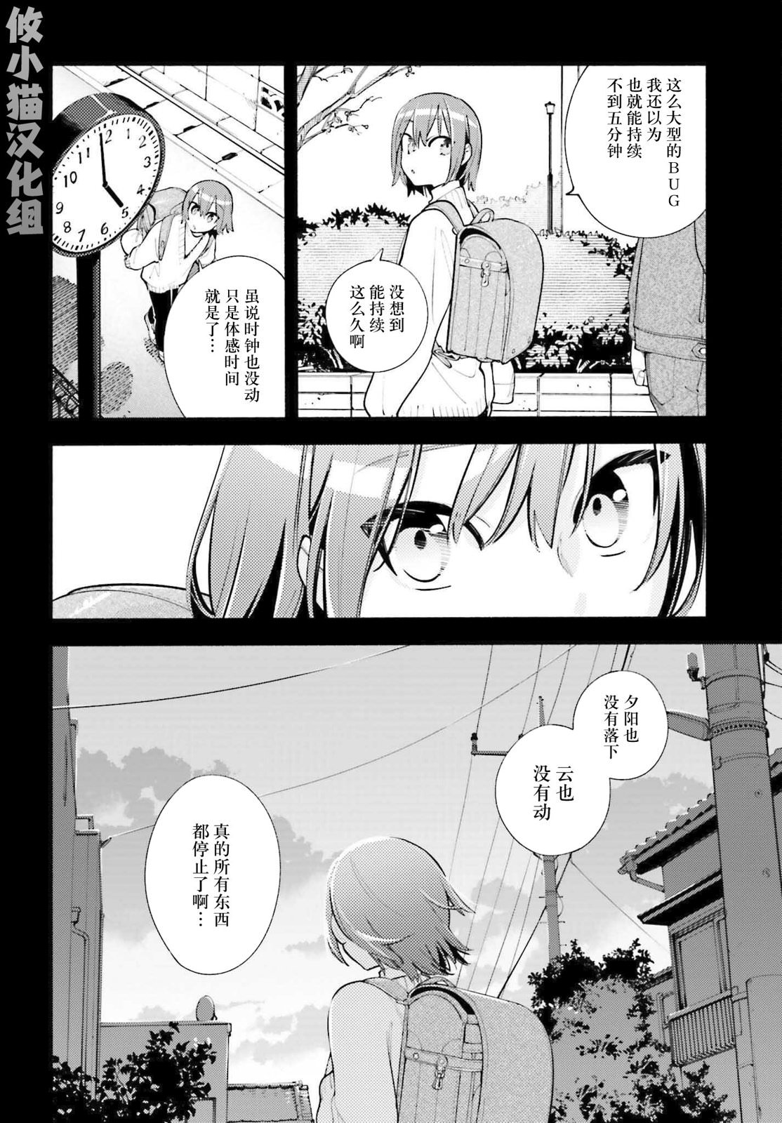 神明大人搞錯了: 16話 - 第12页