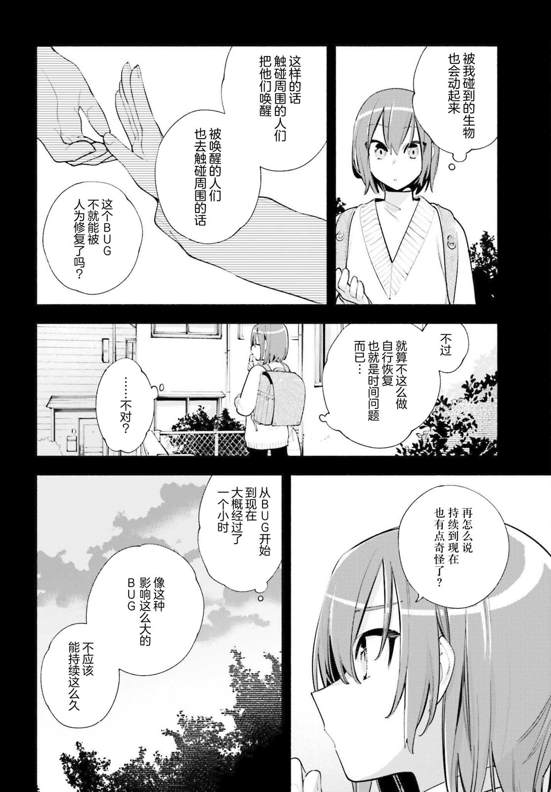 神明大人搞錯了: 16話 - 第18页