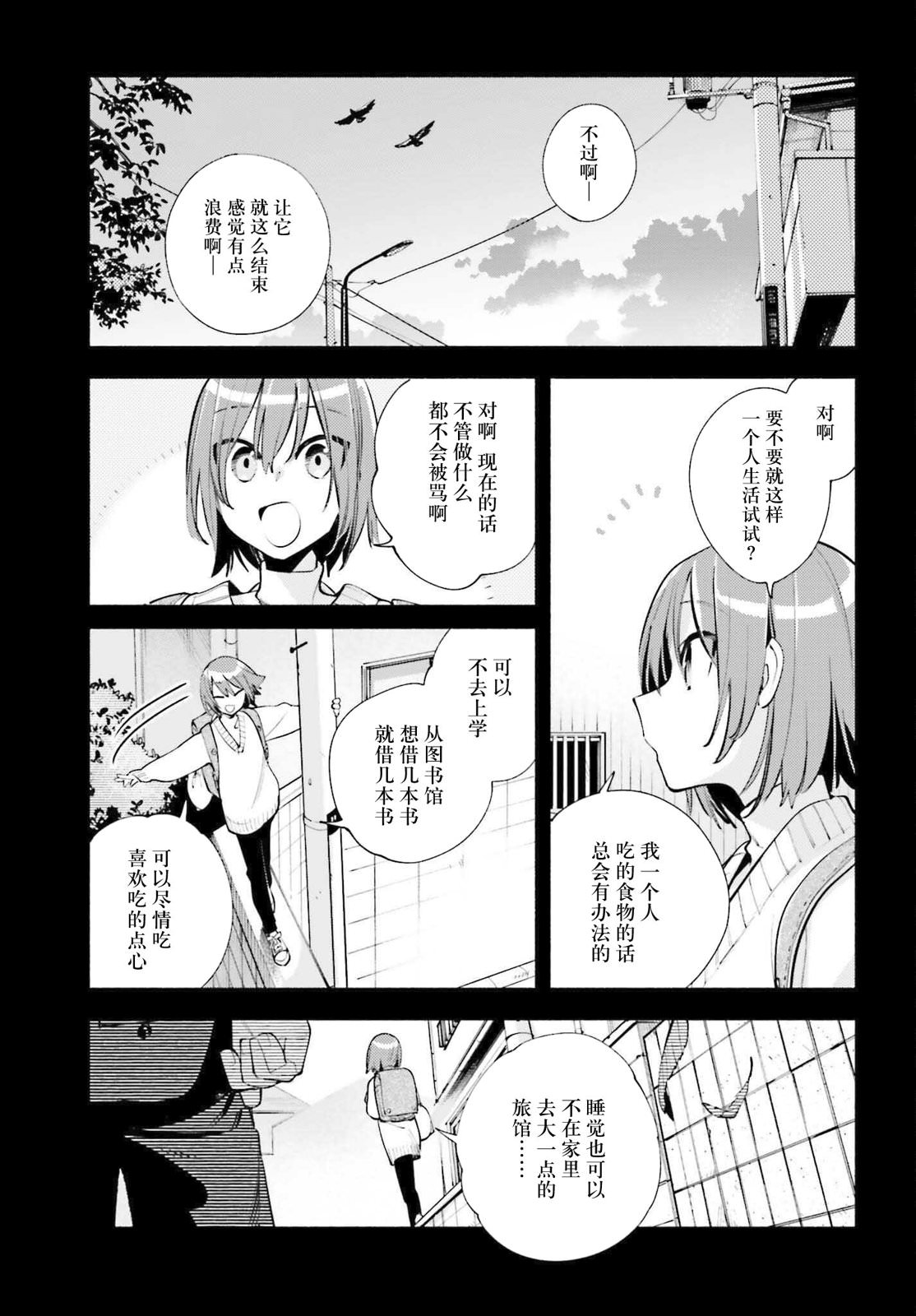 神明大人搞錯了: 16話 - 第23页