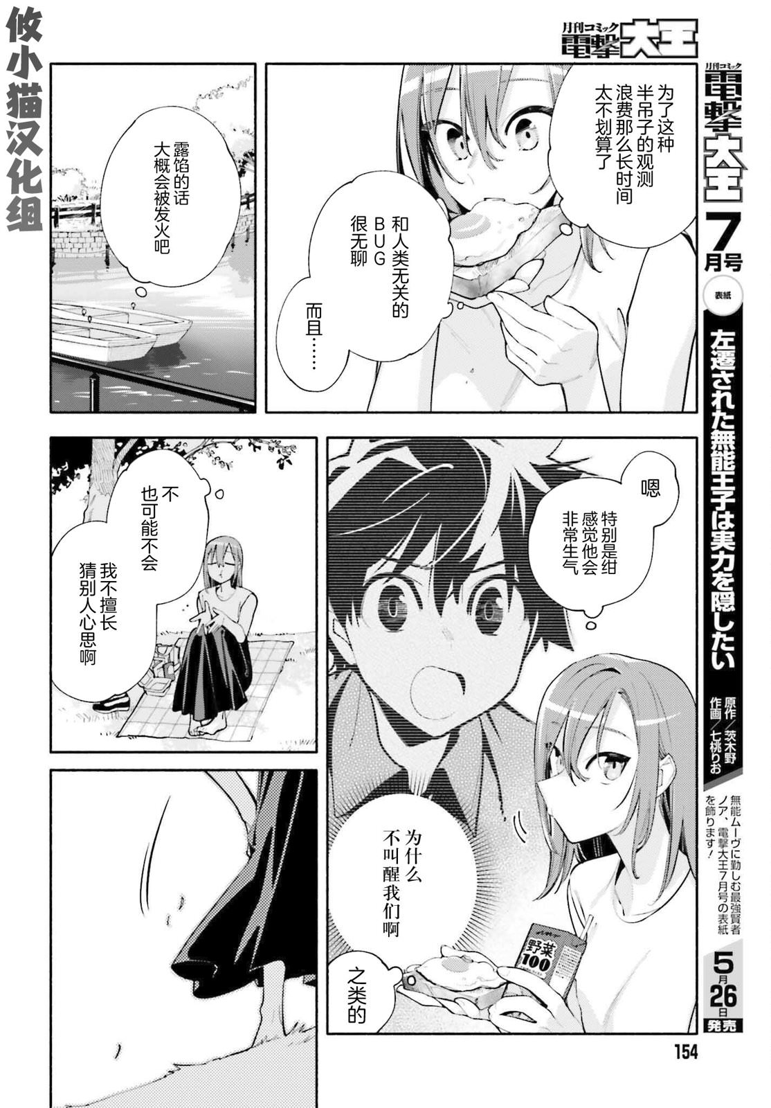 神明大人搞錯了: 16話 - 第28页