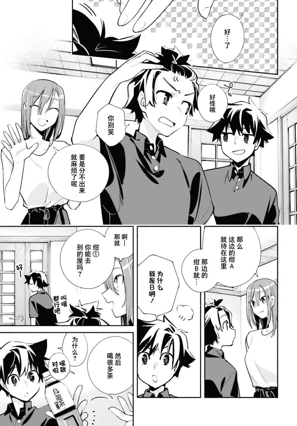 神明大人搞錯了: 17話 - 第15页