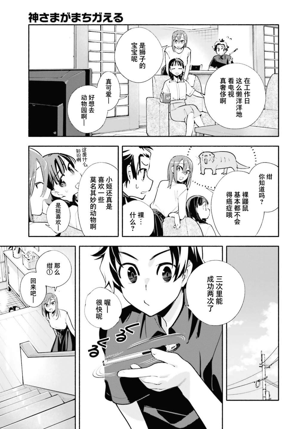 神明大人搞錯了: 17話 - 第17页