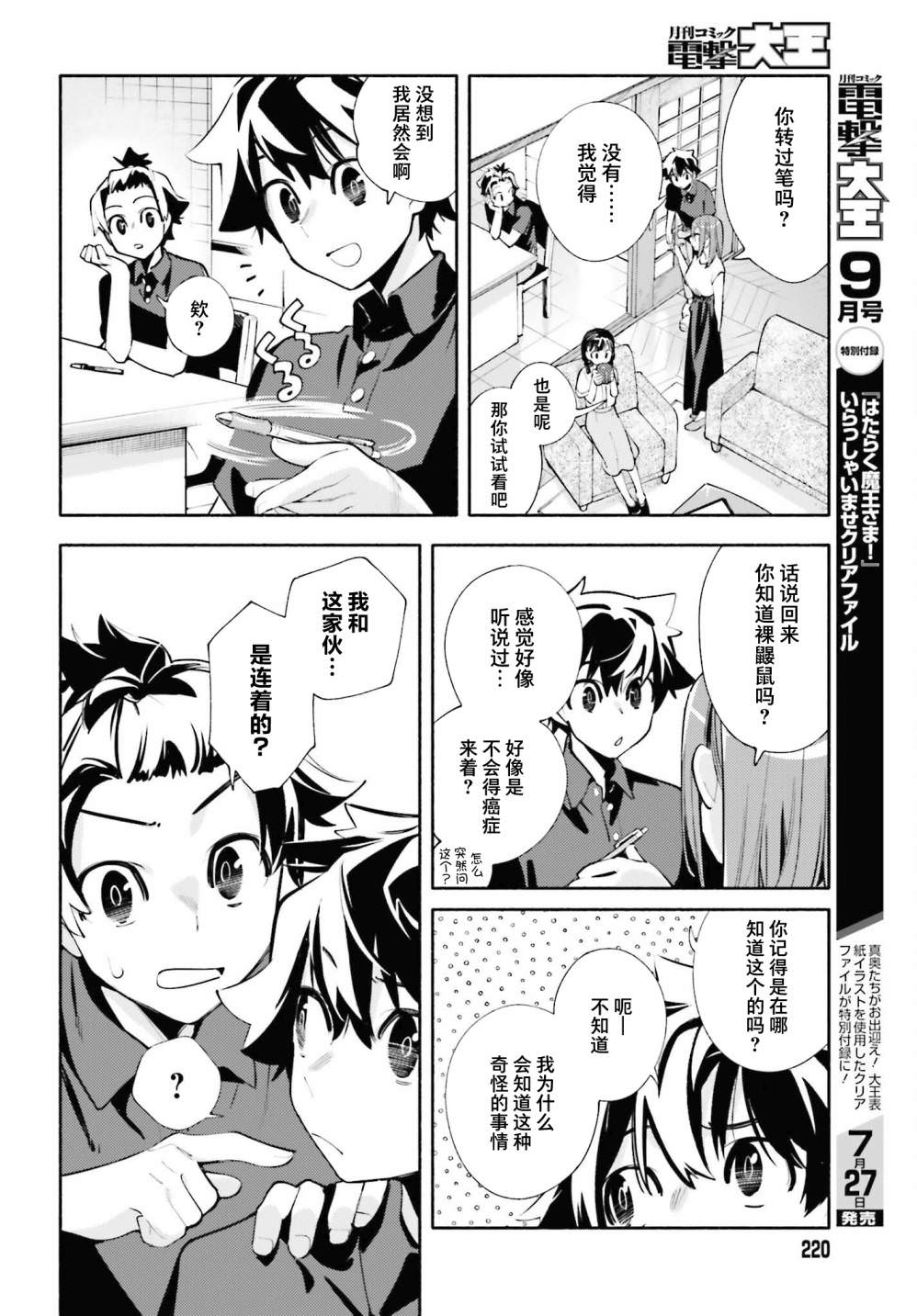 神明大人搞錯了: 17話 - 第18页