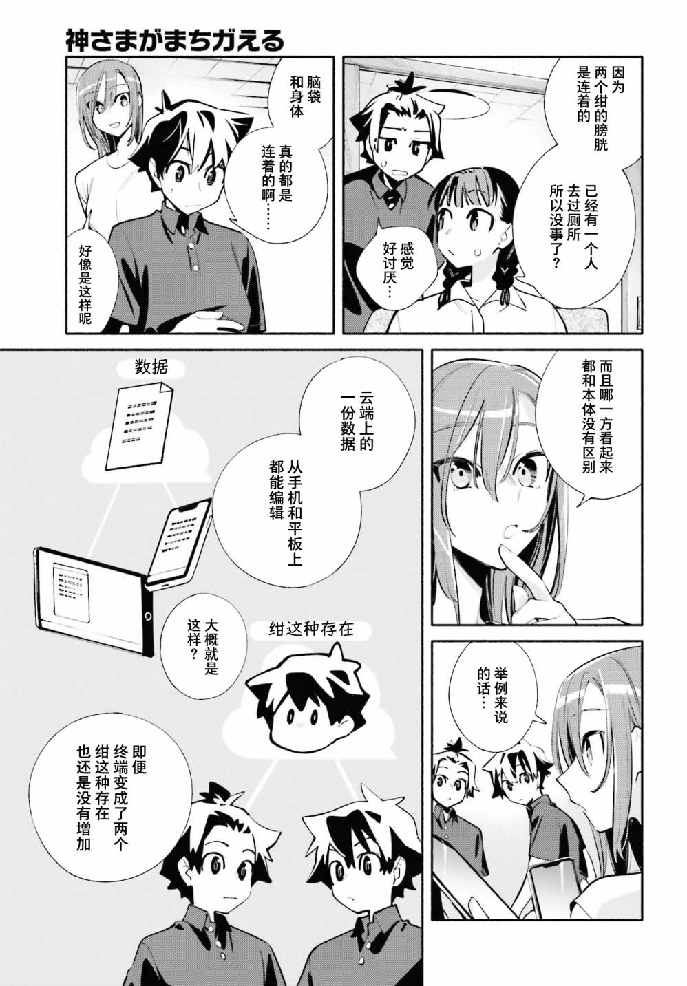 神明大人搞錯了: 17話 - 第23页