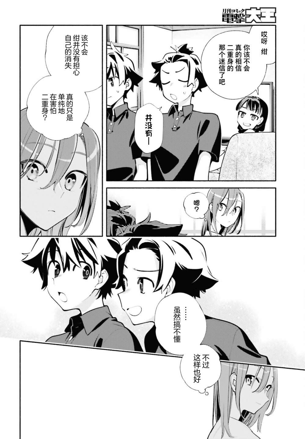 神明大人搞錯了: 17話 - 第26页