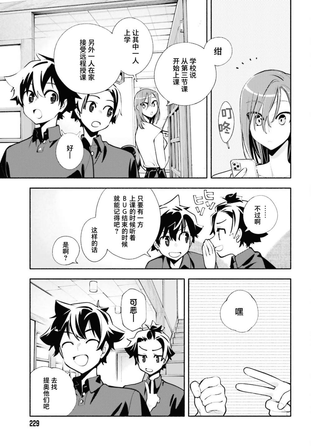 神明大人搞錯了: 17話 - 第27页