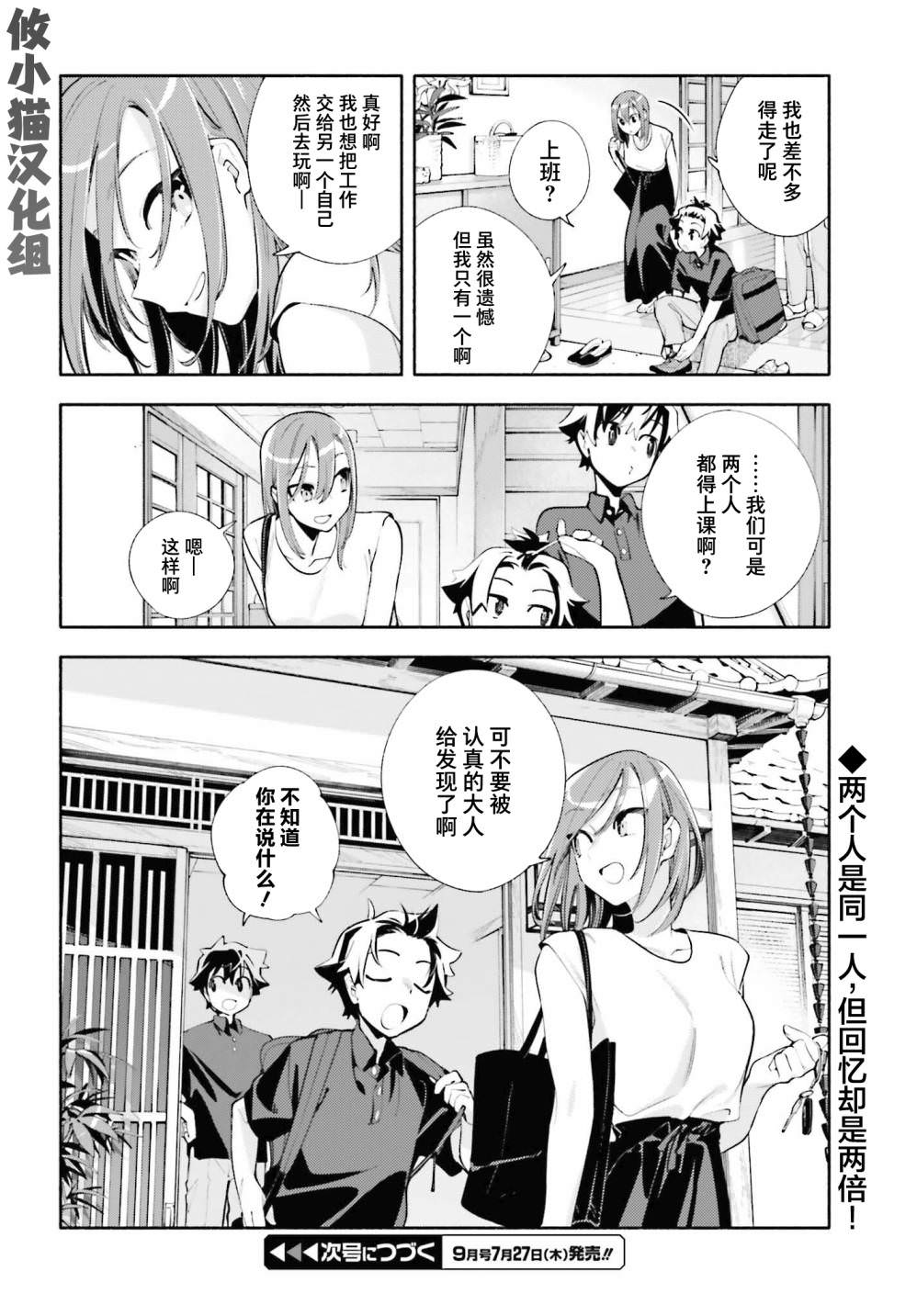 神明大人搞錯了: 17話 - 第28页