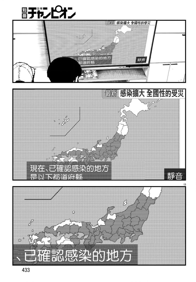 永生罪罰: 13話 - 第13页