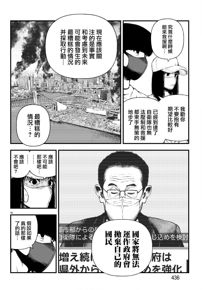 永生罪罰: 13話 - 第16页