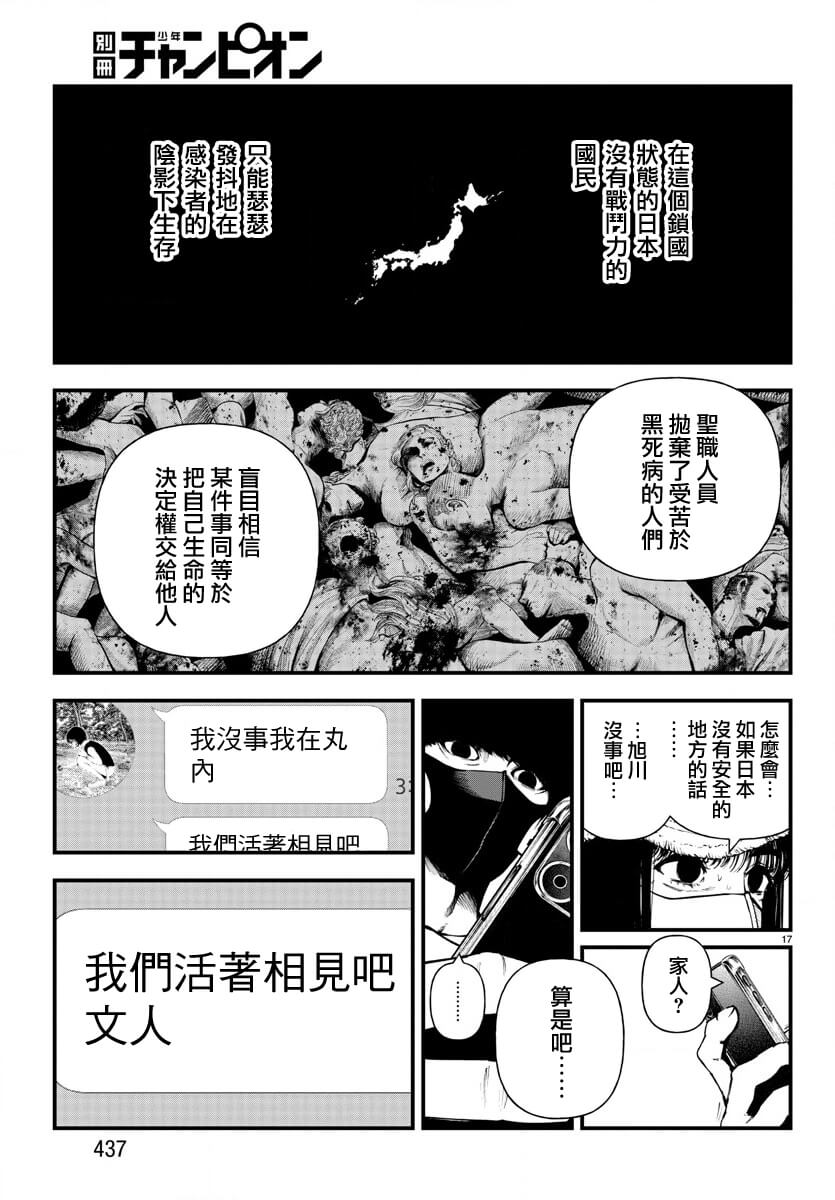 永生罪罰: 13話 - 第17页