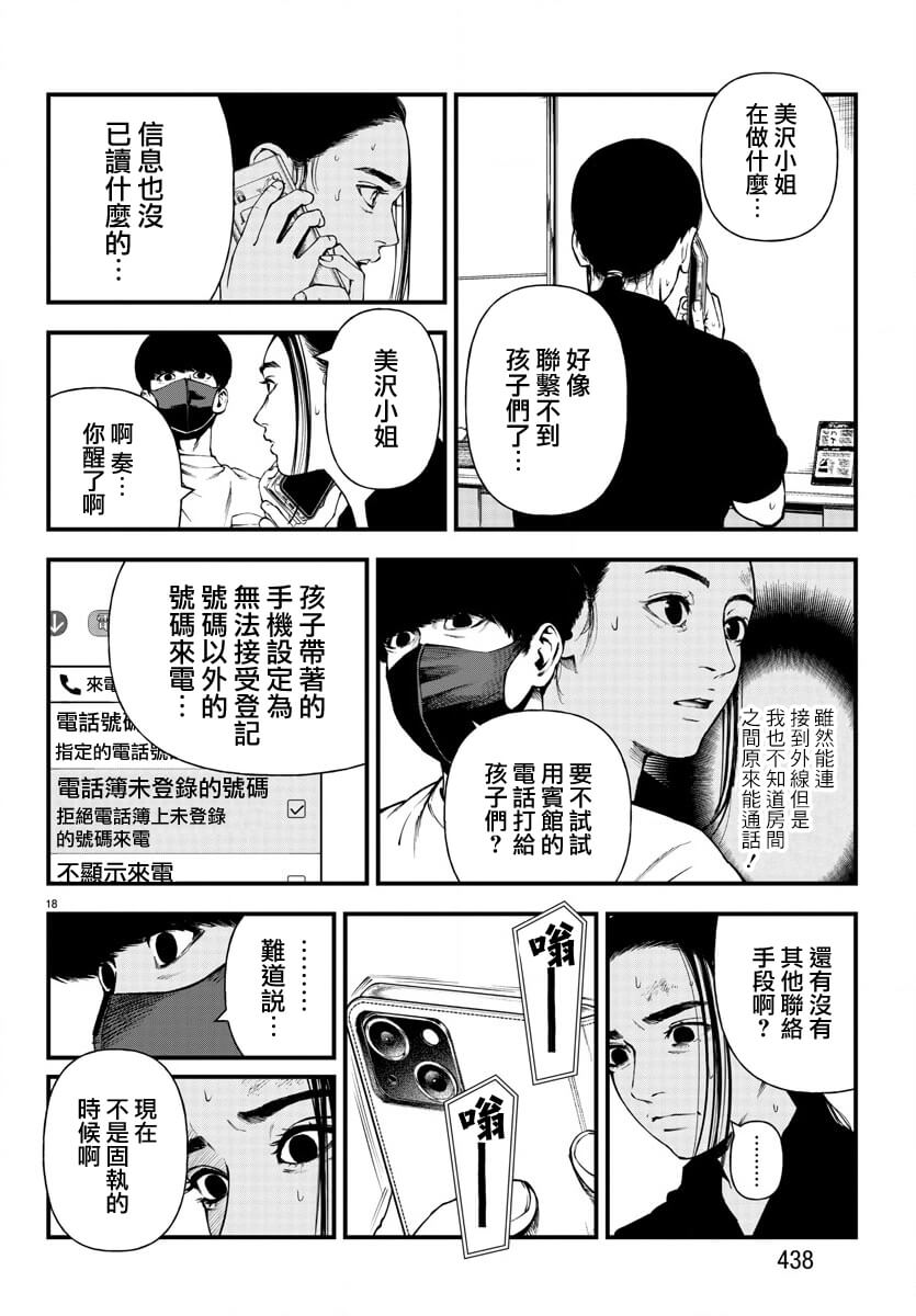 永生罪罰: 13話 - 第18页