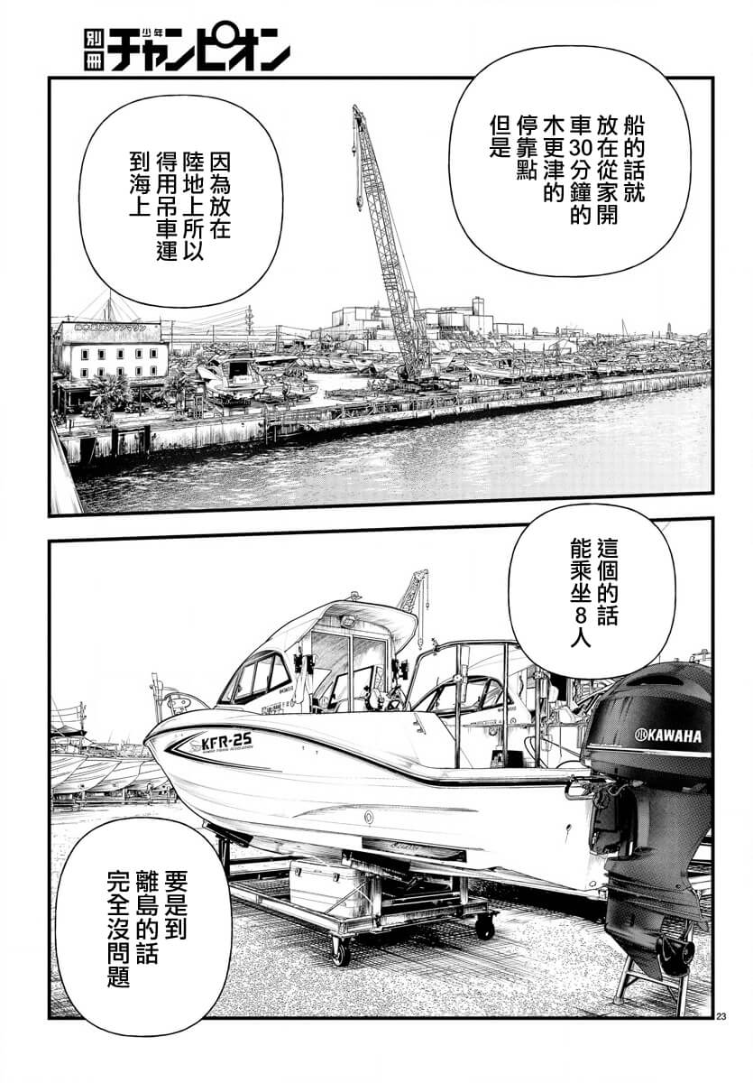 永生罪罰: 13話 - 第23页