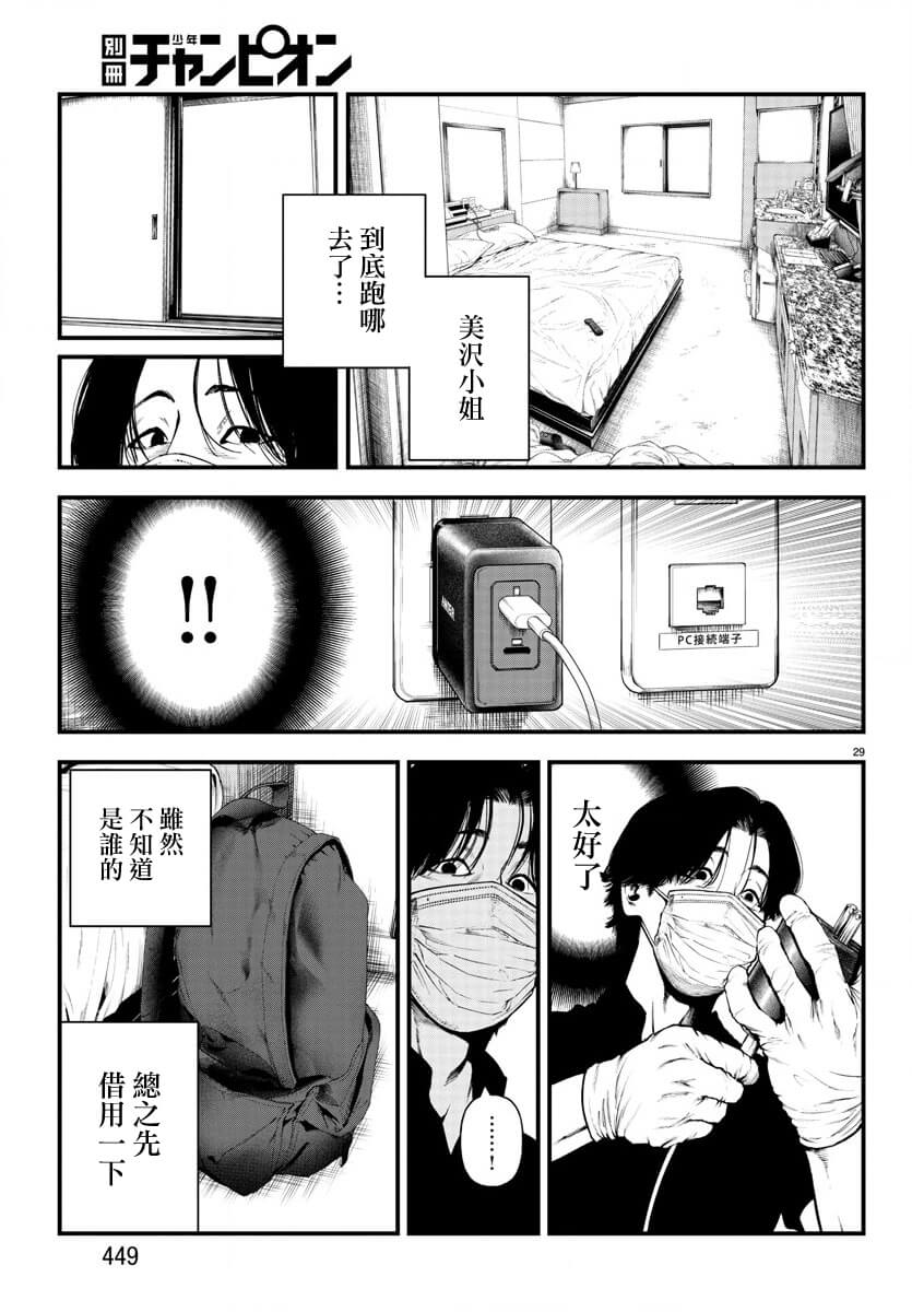 永生罪罰: 13話 - 第29页